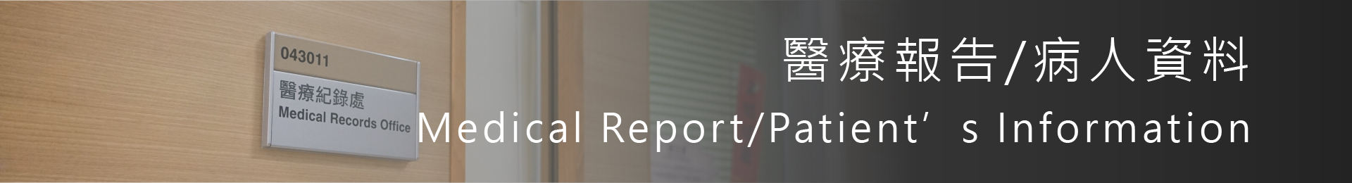 Medical Report / Patient’s Information